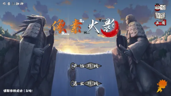 像素火影-次世代 游戏截图 4