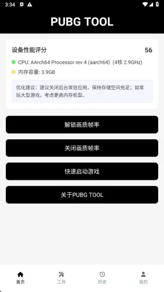 pubgtool画质助手 应用截图 1
