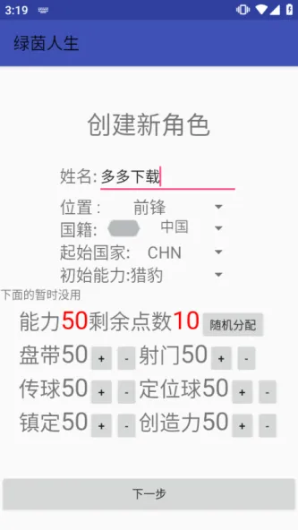 绿茵人生