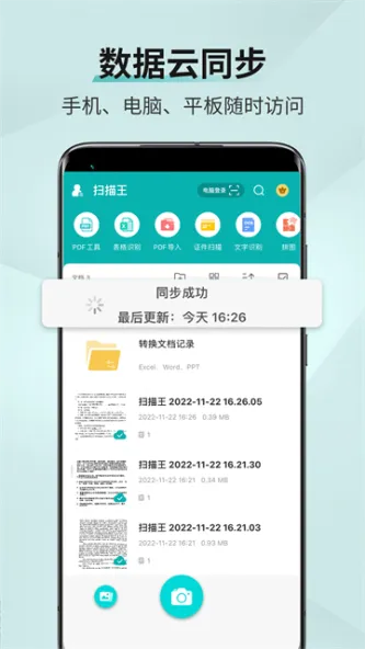 扫描王 | WordScan 应用截图 1