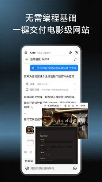 Kimi 应用截图 5