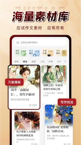 纸条 应用截图 1