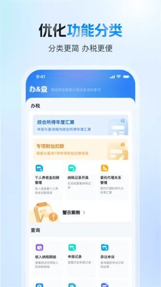 个人所得税 应用截图 4
