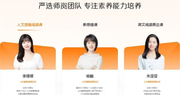 猿辅导素养课