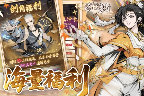 剑之勇者 游戏截图 1