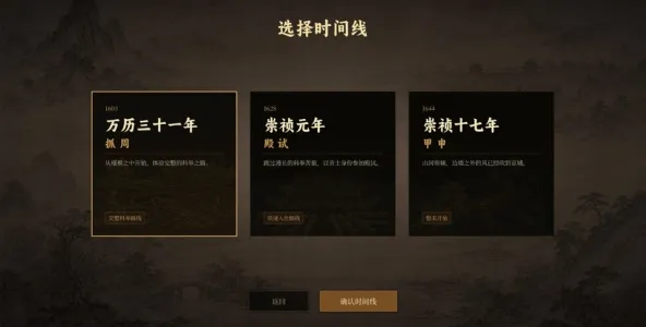 崇祯直聘:明末官场沉浮模拟器 游戏截图 4