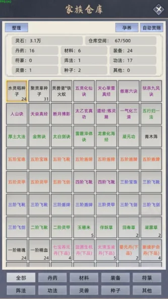 修仙家族模拟器 游戏截图 4