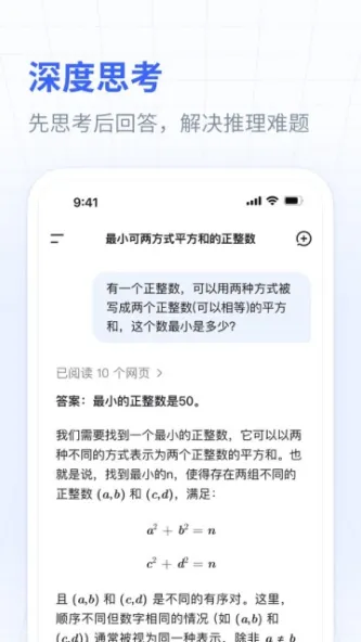 DeepSeek 应用截图 3