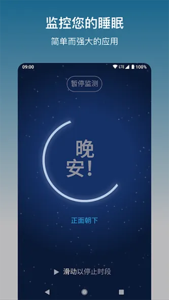 SnoreLab | 鼾声分析器 应用截图 4