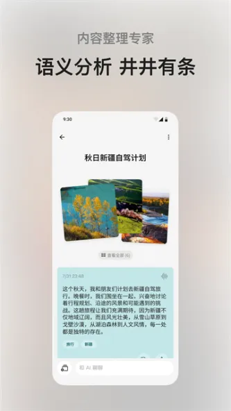 ideaShell | 闪念贝壳 应用截图 3