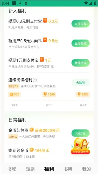 常读免费小说