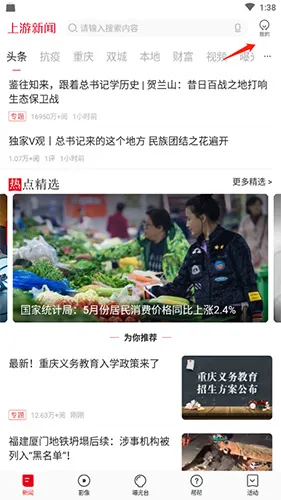 上游新闻