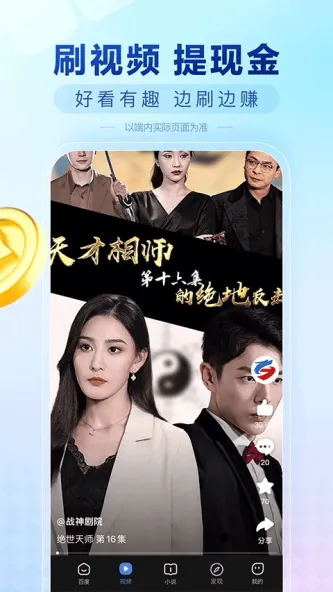 百度极速版 | Baidu 应用截图 5