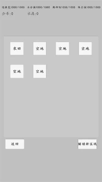 转世之旅 游戏截图 3