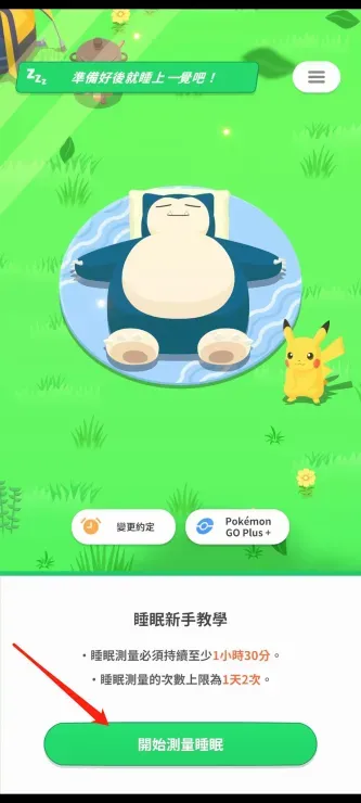 Pokémon Sleep