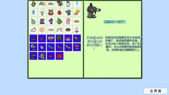 PVZ_BT拓展 游戏截图 1