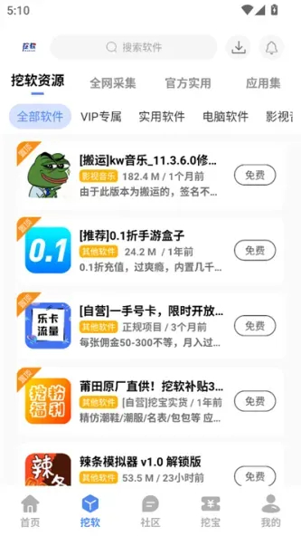 挖软