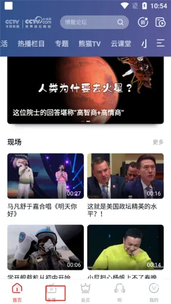 CCTV手机电视