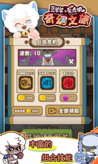 喜羊羊与灰太狼奇幻之旅 游戏截图 2