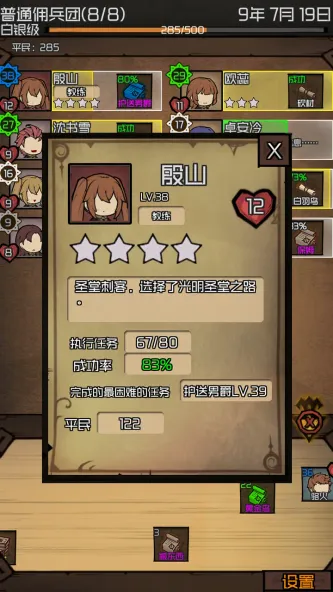 数值佣兵团 游戏截图 2