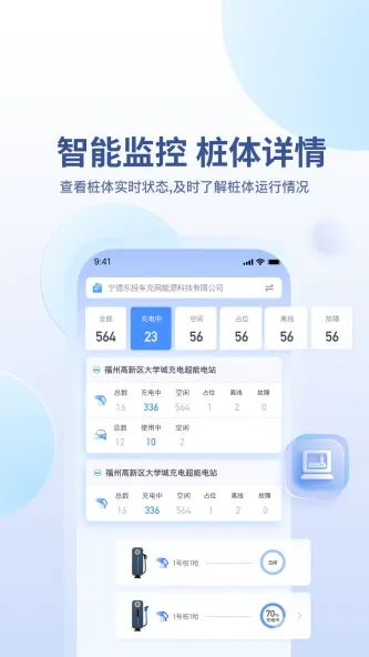 充电喵助手 应用截图 4