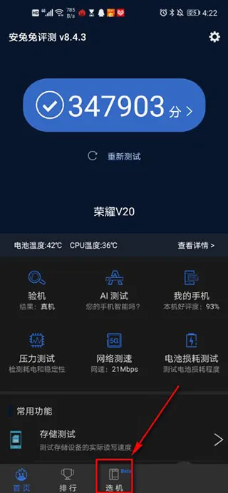 AnTuTu Benchmark | 安兔兔评测