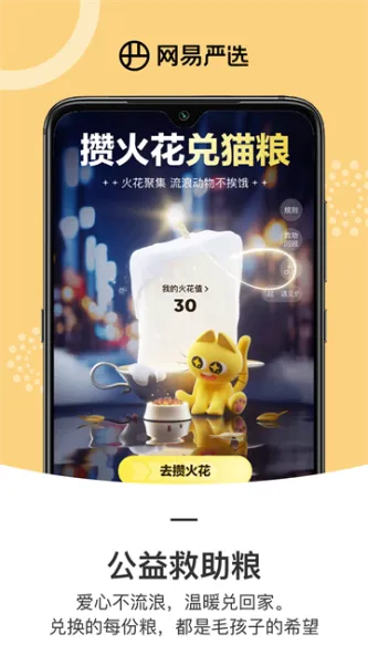 网易严选 应用截图 1