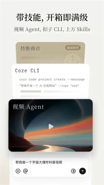 扣子 应用截图 2