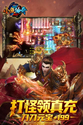 小鱼传奇 游戏截图 2