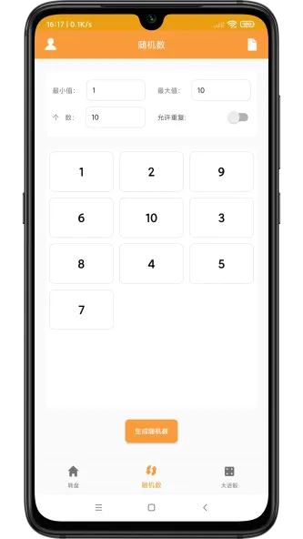 转盘抽签器 应用截图 2