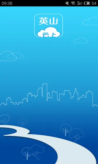 云上英山 应用截图 4