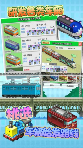 箱庭铁道物语 游戏截图 2