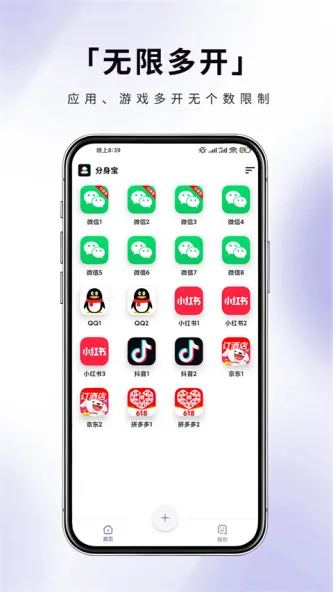 分身宝 应用截图 2