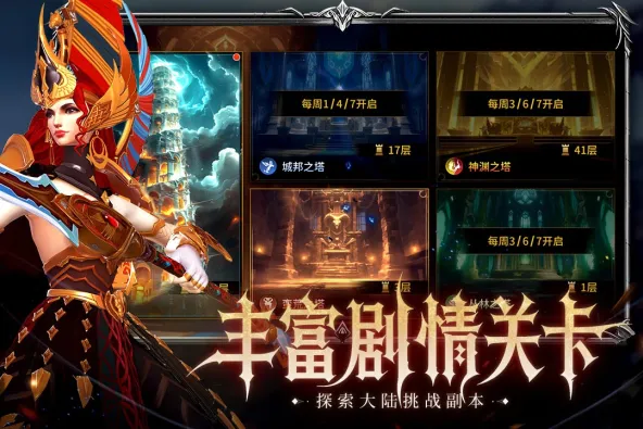 龙约 游戏截图 2