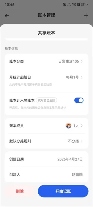 咔皮记账