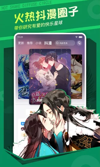 漫客栈 应用截图 3
