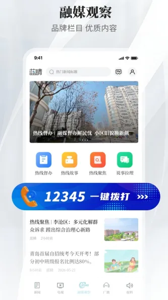 蓝睛 应用截图 4