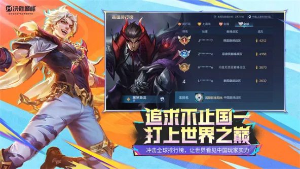 决胜巅峰 游戏截图 4