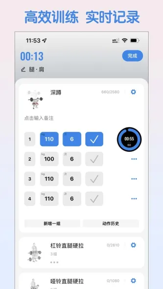 SynFit | 训记 应用截图 4