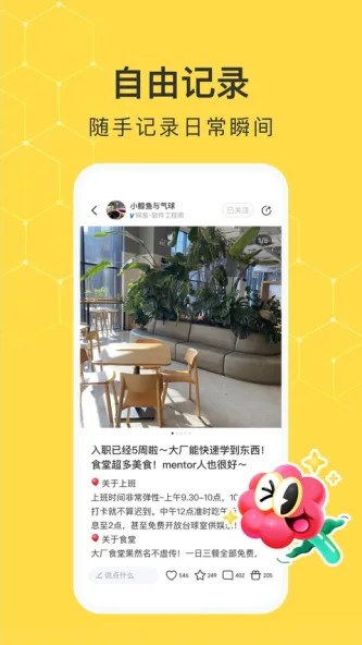 网易小蜜蜂 应用截图 3