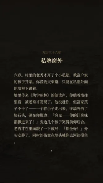 崇祯直聘:明末官场沉浮模拟器