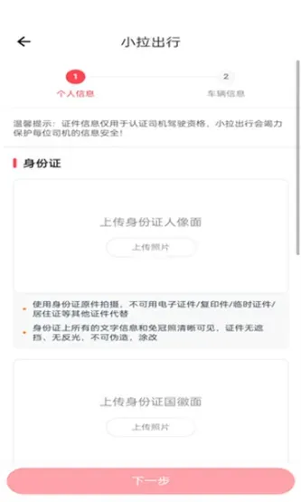 小拉出行司机版