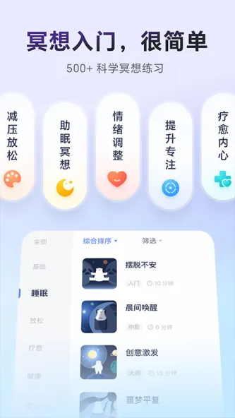 冥想星球 应用截图 2