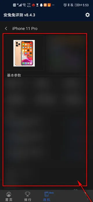 AnTuTu Benchmark | 安兔兔评测