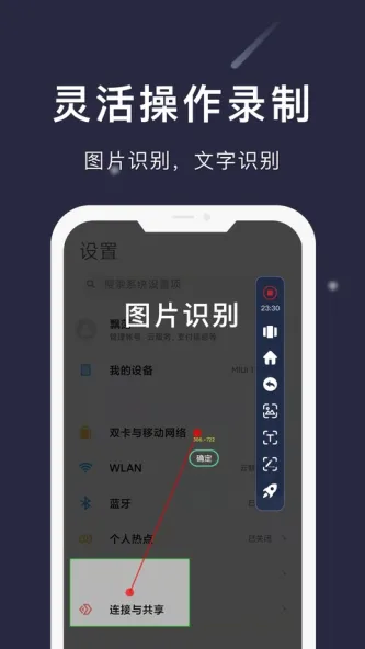 小触控 应用截图 1