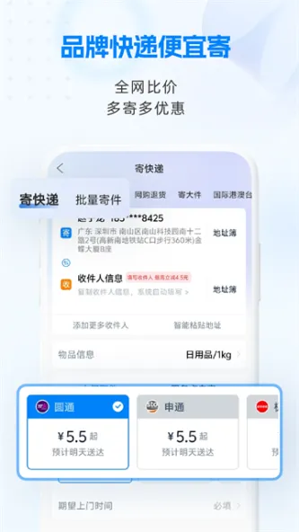 快递100 | Express100 应用截图 3