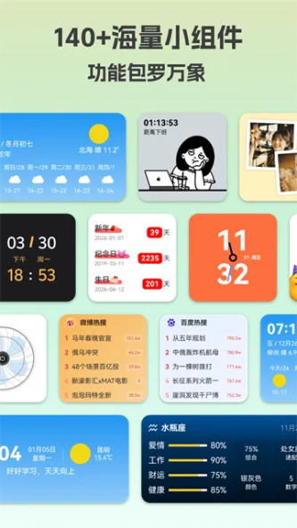 WX Widget | 万象小组件 应用截图 1