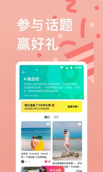 穷游 应用截图 2