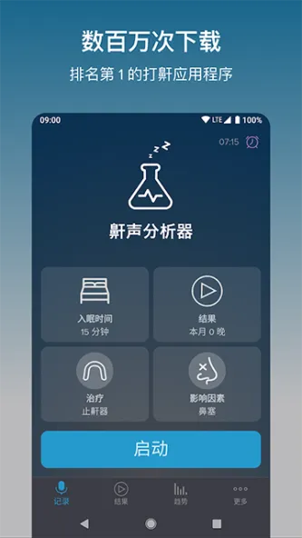 SnoreLab | 鼾声分析器 应用截图 3