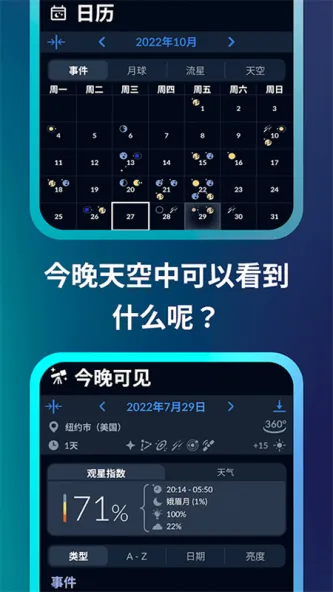 SkyAtlas | 星空漫步 应用截图 3